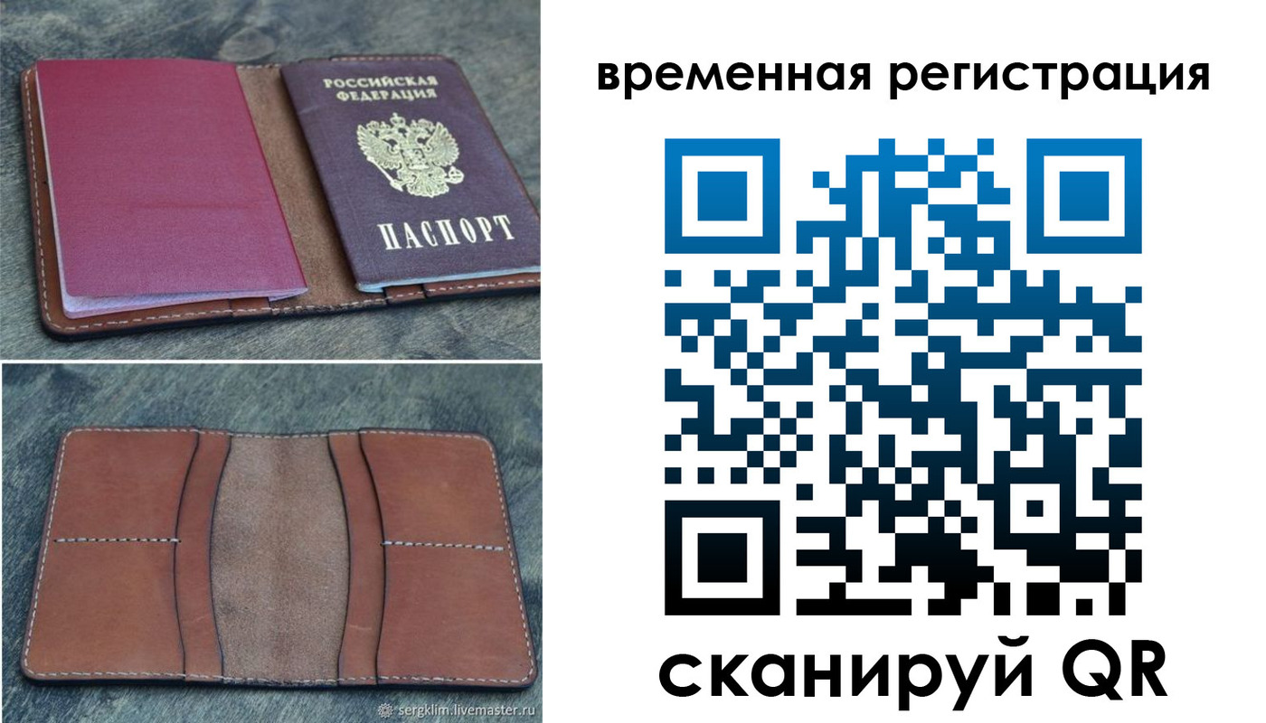 временная регистрация купить в Россоши