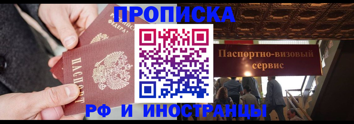 временная регистрация в Россоши