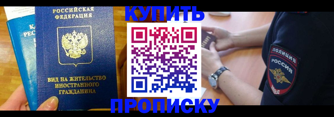 прописка иностранных граждан в Россоши