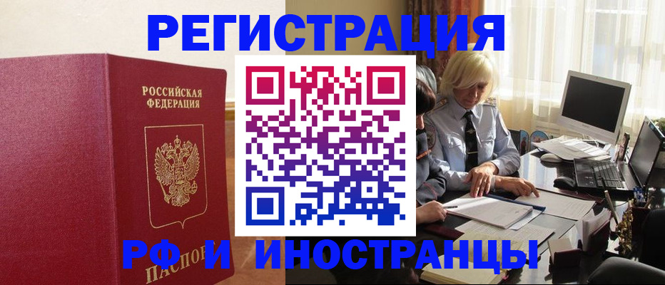 прописка от собственника в Россоши
